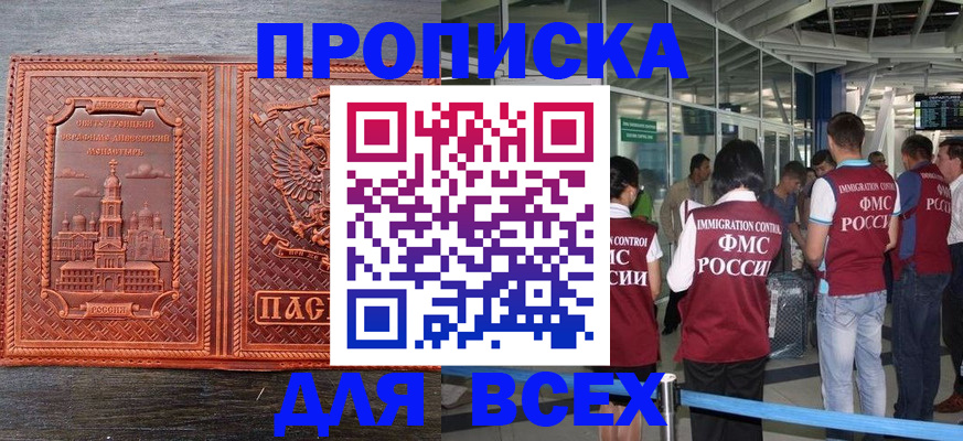 временная регистрация надежно в Черногорске