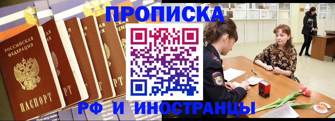 где прописаться в Черногорске